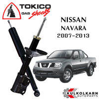 TOKICO โช๊คอัพ NISSAN NAVARA (D40T) ปี 2007-13 (STANDARD SERIES)