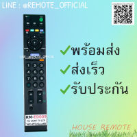 รีโมททีวีจอแบน LCD/LED โซนี่ Sony รุ่น RM-ED009 หน้าตรง