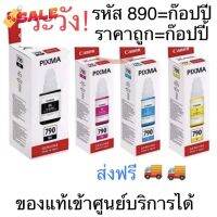 ถูก #หมึก canon790 แท้ % {ไม่มีกล่อง} #G1010 #G2010 #G3010 #G4010 #หมึกเครื่องปริ้น hp #หมึกปริ้น   #หมึกสี   #หมึกปริ้นเตอร์  #ตลับหมึก