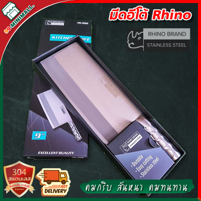 Rhino Brand No.986 ขนาด 9 นิ้ว มีดสับ มีดปังตอ มีดหั่นเนื้อ มีดสับกระดูก