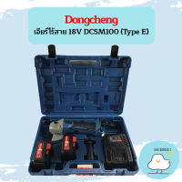 Dongcheng เจียร์ไร้สาย 18V DCSM100 (Type E)