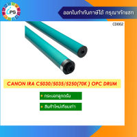 กระบอกลูกดรัม  Canon IRA C5030/5035/5250 Hi Grade OPC Drum (70K)