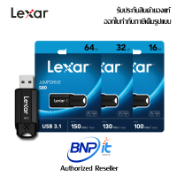 Lexar® JumpDrive® S80 USB 3.1 Flash Drive up to 150MB/s read, up to 60MB/s write แฟลซไดร์ฟ รับประกันสินค้า 3 ปี