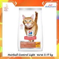 พิเศษ​  จัดส่งฟรี ?Hills feline Hairball Control Light ​ อาหารแมวโต  ขนาด 3.17 กิโลกรัม เก็บเงินปลายท