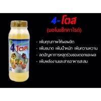 จัดโปร  4-โตส น้ำตาลทางด่วน (สูตรคีเลท) ราคาถูก อาหาร ปลา อาหารปลาคราฟ อาหารปลากัด อาหารปลาสวยงาม