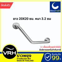 VRH ราวจับกันลื่น FBVHC-TS792C ราวกันลื่น ราวพยุง 45 องศา ตัวหนา สแตนเลสเกรด 304