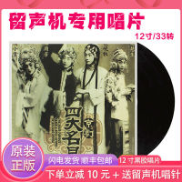 Genuine Beijing Opera Mei Lanfang, Cheng Yanqiu, Shang Xiaoyun, Xun Huisheng, the four famous singers, LP vinyl records, 12-inch turntable