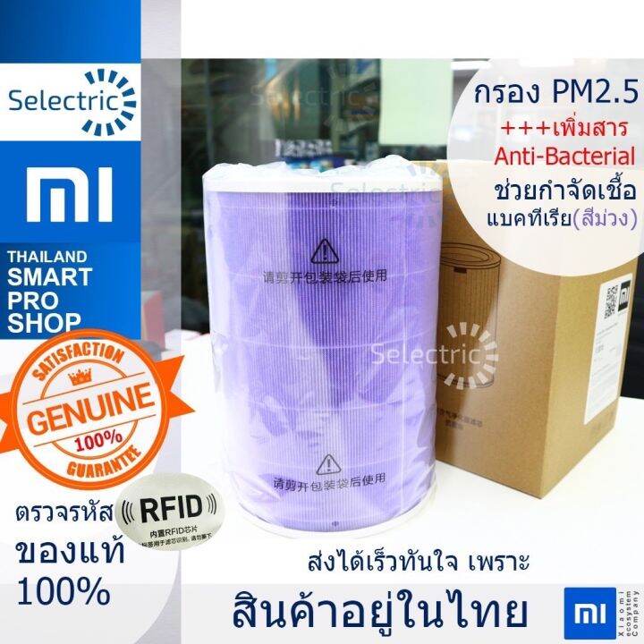 kyfamily-ของแท้-100-จาก-xiaomi-xiaomi-mi-mijia-air-purifier-filter-3c-pro-3h-2s-2h-ไส้กรองอากาศ-hepa-151-คะแนน