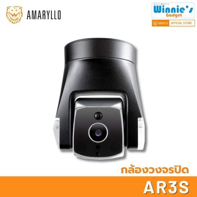 AMARYLLO AR3S กล้องวงจรปิดภายนอก IP65 ที่เป็นส่วนตัวที่สุด จาก Netherland | Made in Taiwan รางวัลCES 6 ปี แจ้งชื่อคน ค้นหาคน/เสียง ไฟใหม้ ทุบกระจก