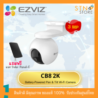 EZVIZ CB8 2K (3MP) Battery PTกล้อง Wi-Fi แพนและเอียงได้ แบบใช้แบตเตอรี่ กล้องวงจรปิด กล้องรักษาความปลอดภัย แข็งแรง ทนทาน สินค้าคุณภาพ