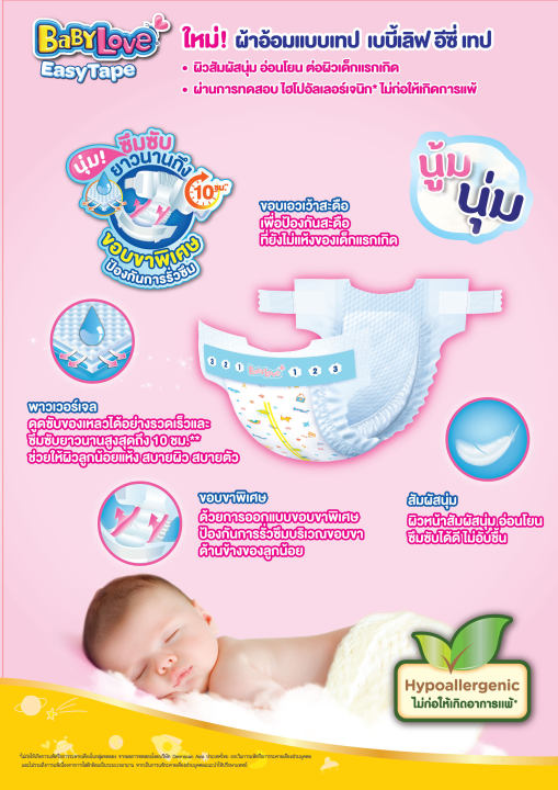 babylove-easy-tape-เบบี้เลิฟ-อีซี่เทป-ผ้าอ้อมเด็กแบบเทป-1-ห่อใหญ่