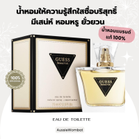 GUESS SEDUCTIVE Eau de toilette 75ml กลิ่นหอมมีเสน่ห์ ของแท้กล่องซีล100%