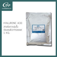 ไฮยารูโลนิค HYAPOLY SODIUM HYALURONATE (COSMETIC GRADE LMW)  ขนาด 100 กรัม