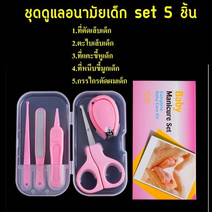 kk-กรรไกรตัดเล็บเด็ก-set-5-ชิ้น-กรรไกรตัดผมเด็ก-ที่คีบขี้มูกเด็ก-ที่แคะขี้หูเด็ก-ตะไบเล็บเด็ก-ที่ตัดเล็บเด็ก