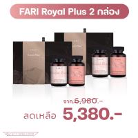 FARI ROYAL PLUS 2 กล่อง