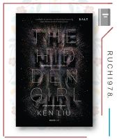 หนังสือ ดรุณีเร้นเงาและเรื่องสั้นอื่นๆ The Hidden Girl And Other Stories Ken Liu