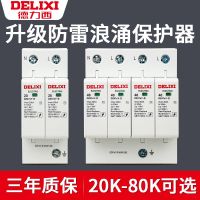 Original Delixi surge protection device home arrester switch surge power supply module 220V three-phase secondary