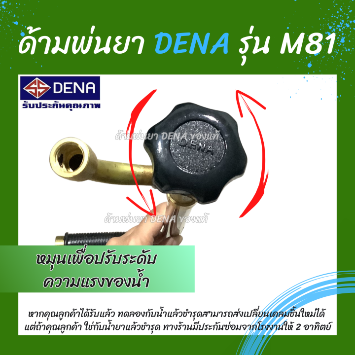 ด้ามพ่นยา-dena-ของแท้-รุ่น-m81-ก้านพ่นยา-หัวฉีดเทอโบ-ด้ามพ่นยาดีน่า-หัวฉีดผลิตจากทองเหลืองแท้-สามารถปรับพุ่งแรงได้-ความยาว-70-cm