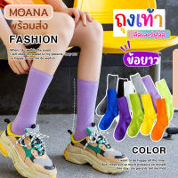 พร้อมส่ง : ถุงเท้า ลายคัลเลอร์ฟูล 35-40 สีพื้น สีสัน ลายน่ารักเนื้อผ้านุ่ม