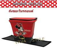 MINNIE MOUSE ถังขยะในรถยนต์ (1ชิ้น) CAR BIN ลิขสิทธิ์ของแท้