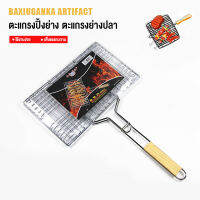 Camel BBQ ตะแกรงสำหรับปิ้งหรือย่างอาหาร สเตนเลส รุ่น   ปลาย่าง คลิปหนีบเนื้อ Grilling-camping-charcoal-Fishing-net  Cookware large size 39.5cm*29.5cm medium 35cm*24cm