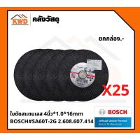 Woww สุดคุ้ม ใบตัดสแตนเลส 4นิ้ว*1.0*16mm BOSCH#SA60T-2G 2.608.607.414 (25 แผ่น) ราคาโปร เลื่อย เลื่อย ไฟฟ้า เลื่อย ยนต์ เลื่อย วงเดือน