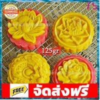 (79)แม่พิมพ์ขนมไหว้พระจันทร์ 125 กรัม อุปกรณ์เบเกอรี่ ทำขนม bakeware จัดส่งฟรี เก็บปลายทาง