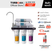 (จัดส่งฟรี) TURBORA เครื่องกรองน้ำดื่ม รุ่น 5PUF-PCR