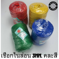 เชือกไนล่อน คละสี ตราใบไม้ (ของแท้) ขนาด 1.5-2-2.5-3-3.5 มิล