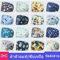 ZHC หมวกห้องผ่าตัด หมวกพยาบาล หมวกแม่ครัว หมวกผ้า มีหลายลายให้เลือก ส่งไว