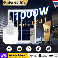 ?รับประกัน 10 ปี?[1 แถม 1] ไฟหลอดตุ้ม led ไฟโซล่าเซลล์ หลอดไฟโซล่าเซล 200W 400W 600W 1000W หลอด LED หลอดไฟโซล่าเซลล์ โซล่าเซลล์ LED Bulbs ค่าไฟ0บา