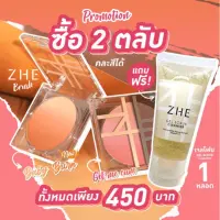 บลัชออน ฟลุ๊คกะล่อนก็สั่งร้านนี้ค่ะ บลัชออน zhe 2tone ในตลับเดียว ปัดแก้มสวยวิงค์ บลัชออนปัดแก้ม บลัชออนติดทน บลัชออนกันน้ำ บลัชออนแบบแท่ง