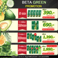 ?ส่งฟรี?BetaGreen เบต้ากรีน? ท้องผูก ขับถ่ายคล่อง ดีท็อกซ์ลำไส้ ปรับสมดุลลำไส้ ไม่ชอบทานผัก มีไฟเบอร์สูง Beta Green