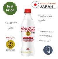 [พร้อมส่ง] โค้ก พลัส (Japan Limited) 470 ml