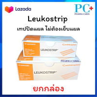 (ยกกล่อง) Leukostrip 6.4mm x 76 mm. เทปปิดแผล โดยไม่ต้องเย็บแผล