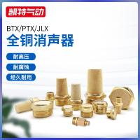 【JH】 Pneumatic copper muffler 1/2/3/4/6/G1 solenoid valve connector flat head pagoda throttling full half iron