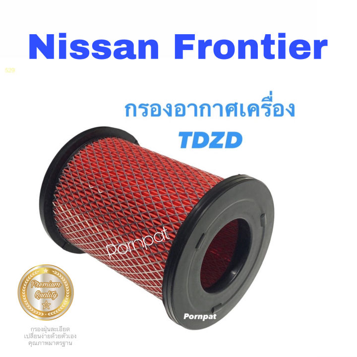 กรองอากาศรถยนต์-นิสสัน-ฟรอนเทียร์-td27-nissan-frontier-td27