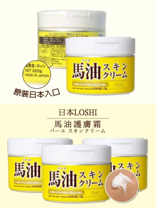 พร้อมส่ง-rossi-moist-aid-horse-oil-ex-skin-cream-ba-100g-สกิน-ครีม-น้ำมันม้าจากญี่ปุ่นเป็นความลับสู่ผิวสวยอ่อนเยาว์