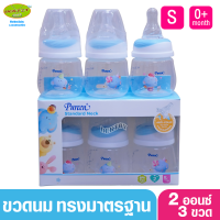 Pureen เพียวรีน ขวดนมเพียวรีนเด็กแรกเกิด PP 2 ออนซ์คอแคบ แพ็ค3ขวด ลายช้าง