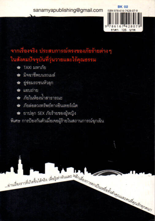 หนังสือ-รู้ทัน-18-มงกุฎ-ราคาปก-125-บาท