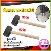 Thai Dee 300g 500g ค้อนยางด้ามไม้ ขนาดเล็ก ค้อนหัวยาง ค้อนยาง ฆ้อนยาง ฆ้อนหัวยาง Rubber Hammer