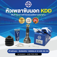 KDD หัวเพลาขับนอก SUBARU 1600GLS S1400 82-84 NORMAL (เบอร์ SB-2002) (ขนาด ฟันใน23/ฟันนอก30/บ่า52)