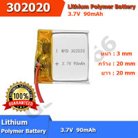 พร้อมส่ง 302020 แบตเตอรี่ 3.7v 90mAh battery