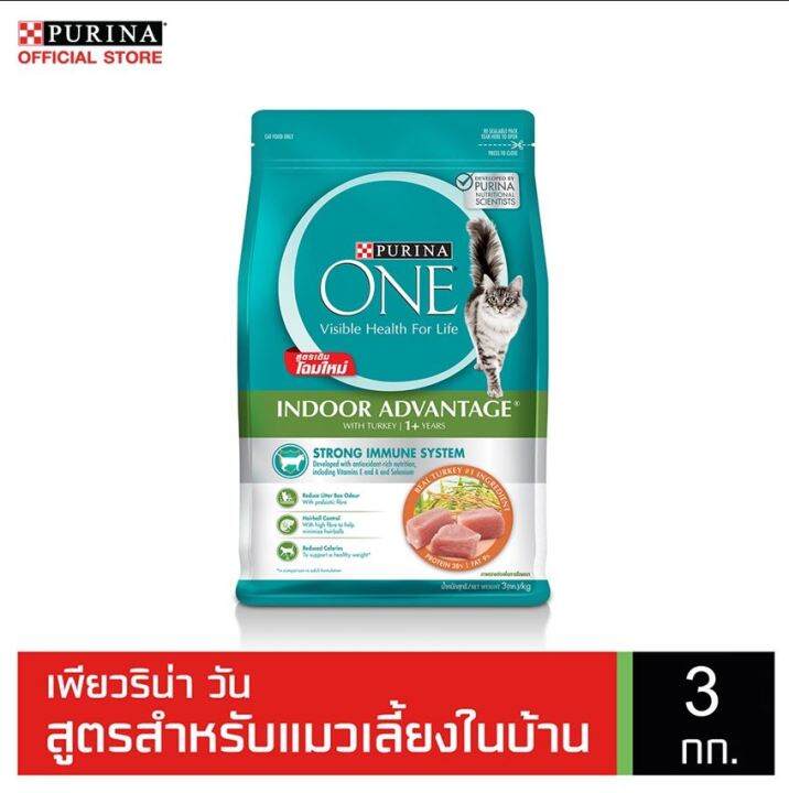 หมดกังวน-จัดส่งฟรี-purina-one-indoor-advantage-เพียวริน่า-วัน-อินดอร์-แอดแวนเทจ-อาหารแมวแบบเม็ดสำหรับแมวโตเลี้ยงในบ้าน-3-กก-เก็บเงินปลายทาง