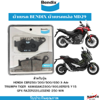 ผ้าเบรค BENDIX ผ้าเบรคหลัง MD29  MK สำหรับรุ่น   HONDA CBR250/300/500/650 X-Adv TRIUMPH TIGER  KAWASAKIZ800/900,VERSYS Y15 GPX RAZER220,LEGEND 250 WIN