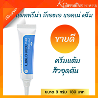 ส่งฟรี ครีมแต้มสิว แต้มสิวอุดตัน ทาสิว มี BHA AHA แพททรีน่า บีเอชเอ แอคเน่ ครีม (ใหม่) แอคเน่ ครีม กิฟฟารีน