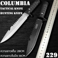 COLUMBIA KNIFE 229 Tactical Knife 28CM Hunting Knife มีดยุทธวิธี มีดแคมป์ มีดเดินป่า มีดพกเดินป่า ความแข็งสูง เหล็กกล้าไร้สนิม 440C แคมป์ปิ้ง/ตกปลา/ปีนเขา/ดำน้ำ