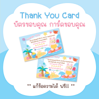 บัตรขอบคุณ การ์ดขอบคุณ #CML-21  [ใบละ 1 บาท | แพคละ 50 ใบ] **แก้ข้อความฟรี**