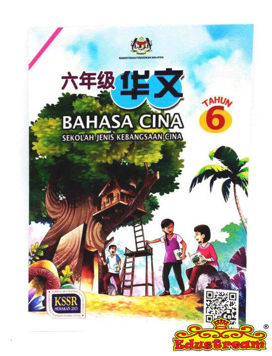 Ready Stock!! Buku Teks Bahasa Cina Tahun 6 六年级华文课本 