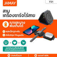 JAMAY F21 3 in 1 15W Magnetic Wireless Charger สำหรับโทรศัพท์ iwatch Air Pds Fast Charging เครื่องชาร์จแบบพับได้